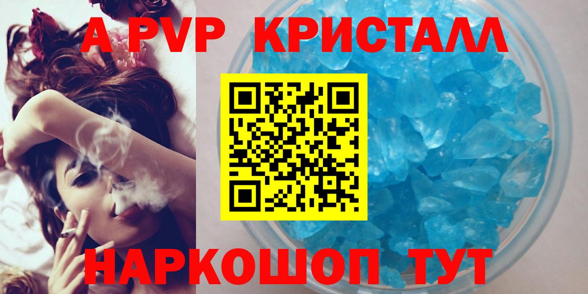Междуреченск  Альфа ПВП VHQ  Вход с VPN  A-PVP Crystall  Alpha-PVP Crystall 