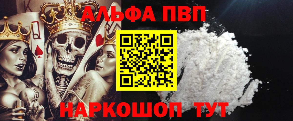 Alpha PVP Соль Междуреченск