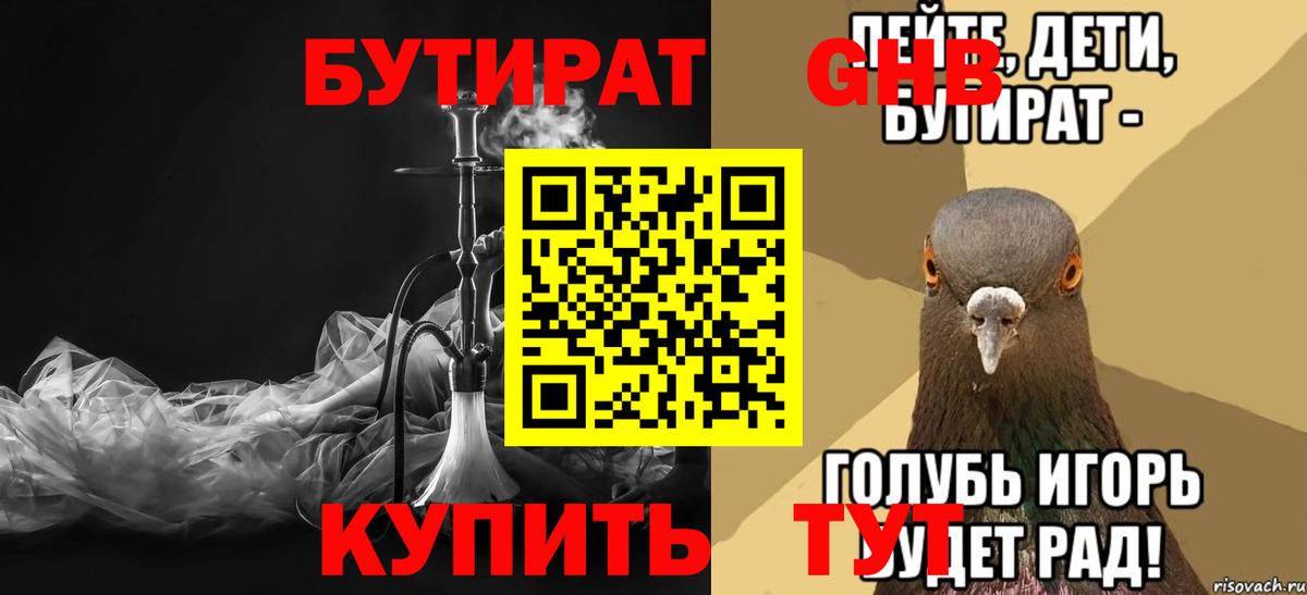 Междуреченск  БУТИРАТ 1.4BDO  БУТИРАТ  Вход с VPN 