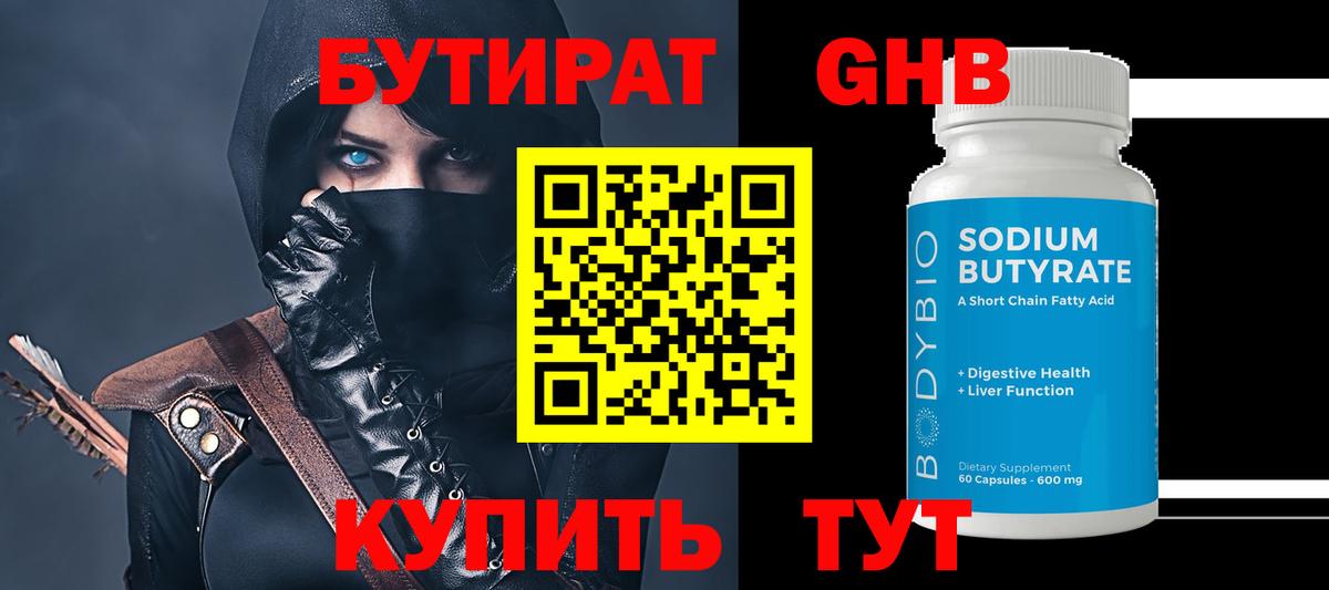 Бутират оксана Междуреченск