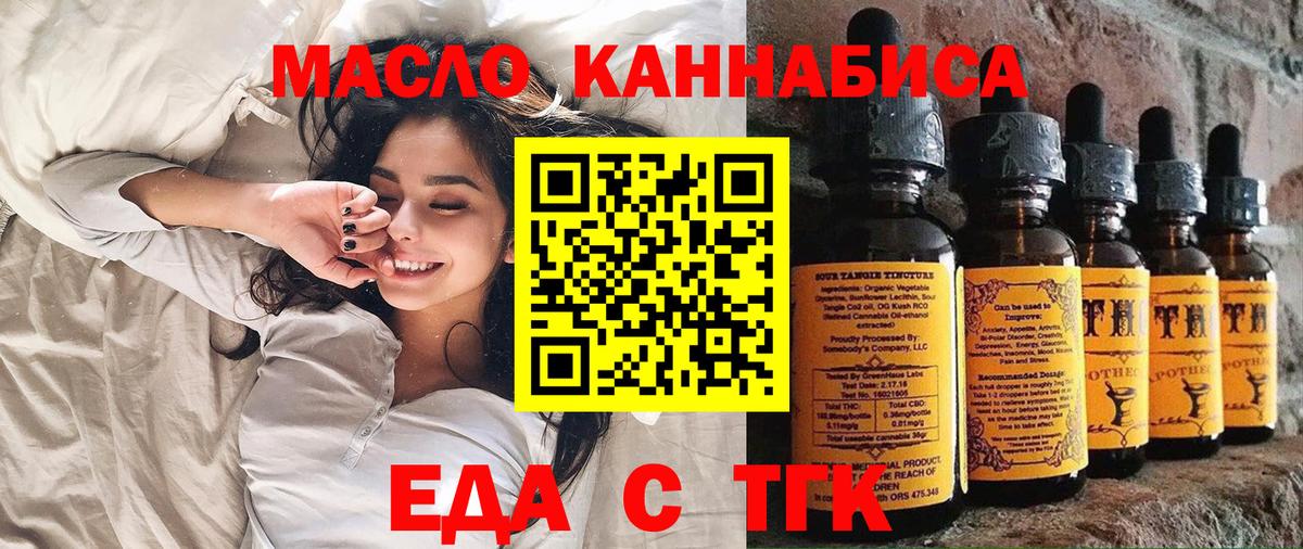 Еда ТГК марихуана  Вход с VPN  Междуреченск 