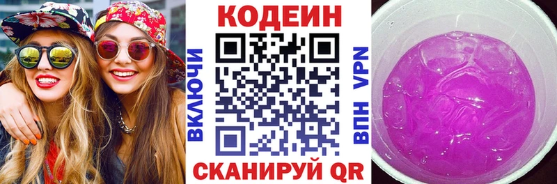 Кодеин Purple Drank нарко площадка какой сайт Междуреченск