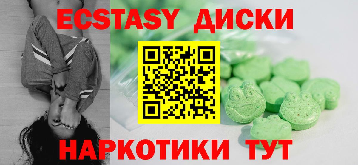 Ecstasy 250 мг Междуреченск