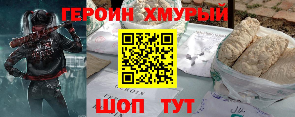 ГЕРОИН Heroin Междуреченск