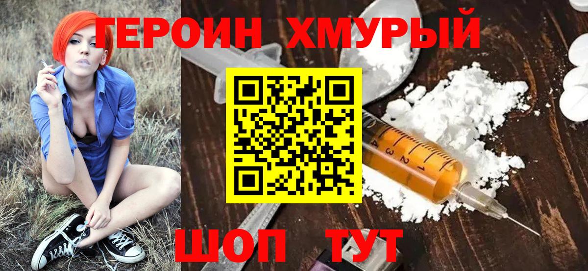 Междуреченск  ГЕРОИН афганец  Вход с VPN 