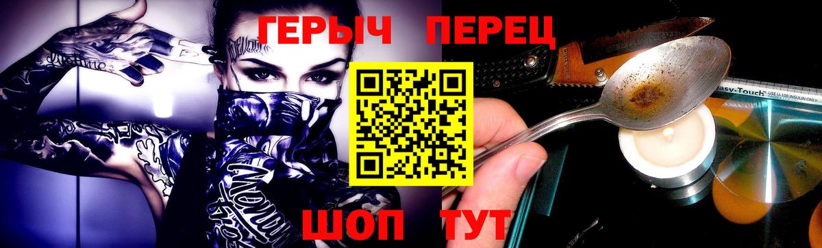 ГЕРОИН хмурый Междуреченск