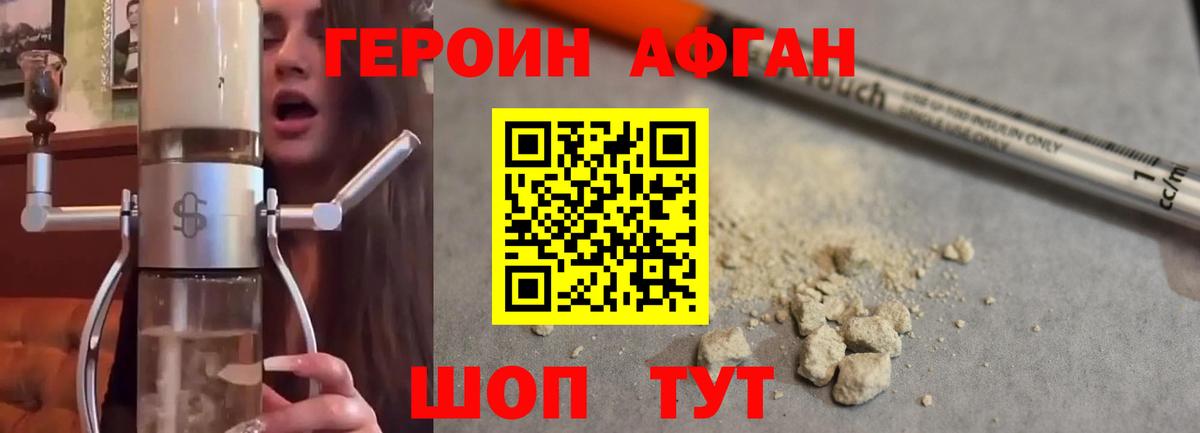 ГЕРОИН хмурый  Междуреченск 