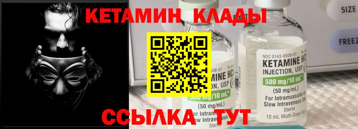 Междуреченск  Кетамин ketamine  Вход с VPN 