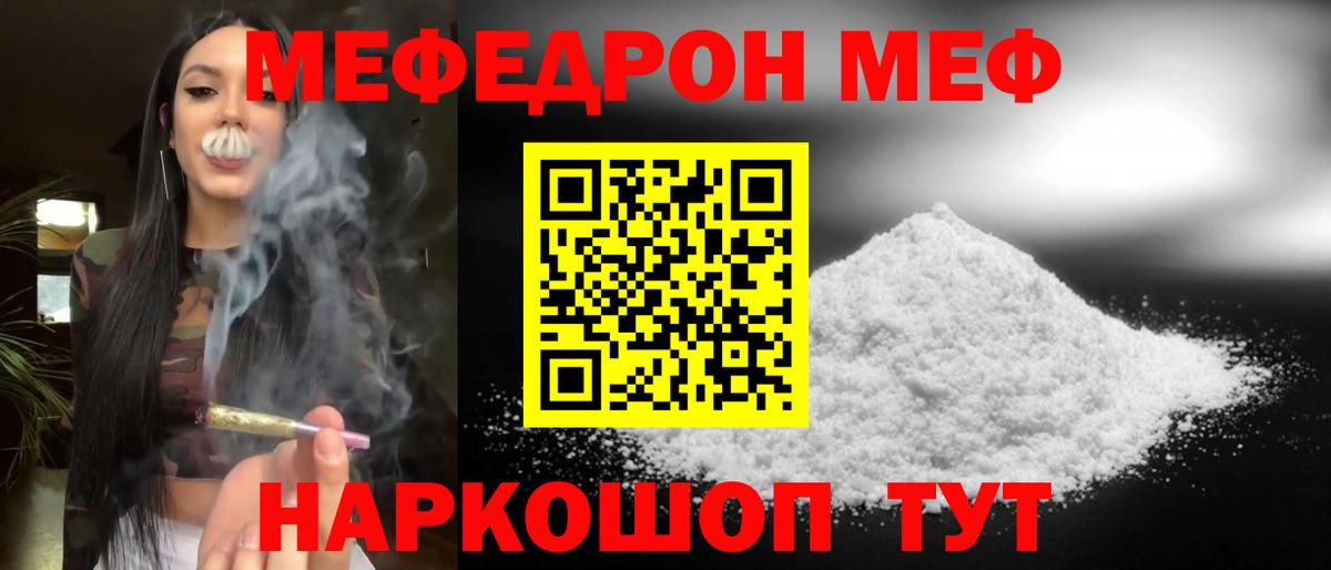 Меф мука  Мефедрон  Меф mephedrone  Междуреченск 