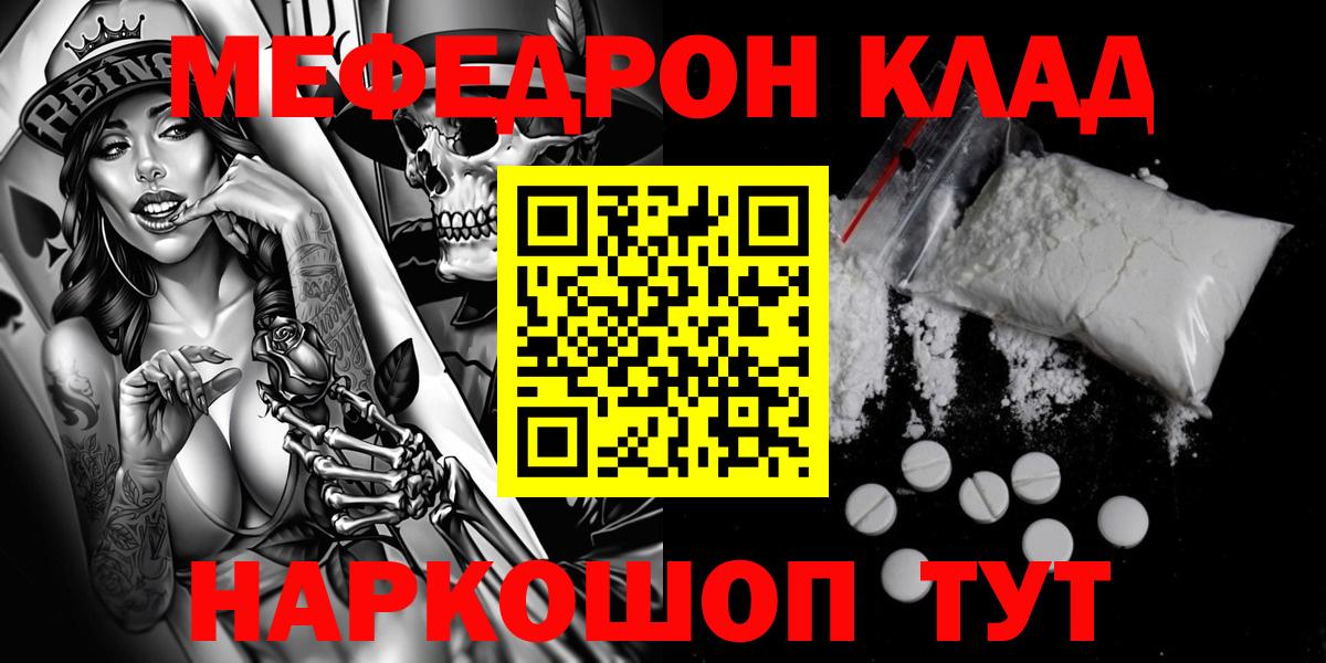 МЕФ мука  Вход с VPN  Междуреченск  МЕФ  Меф VHQ 