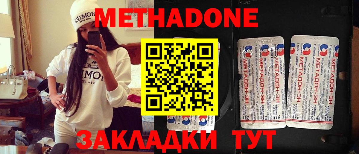 МЕТАДОН белоснежный  Вход с VPN  МЕТАДОН methadone  Междуреченск 