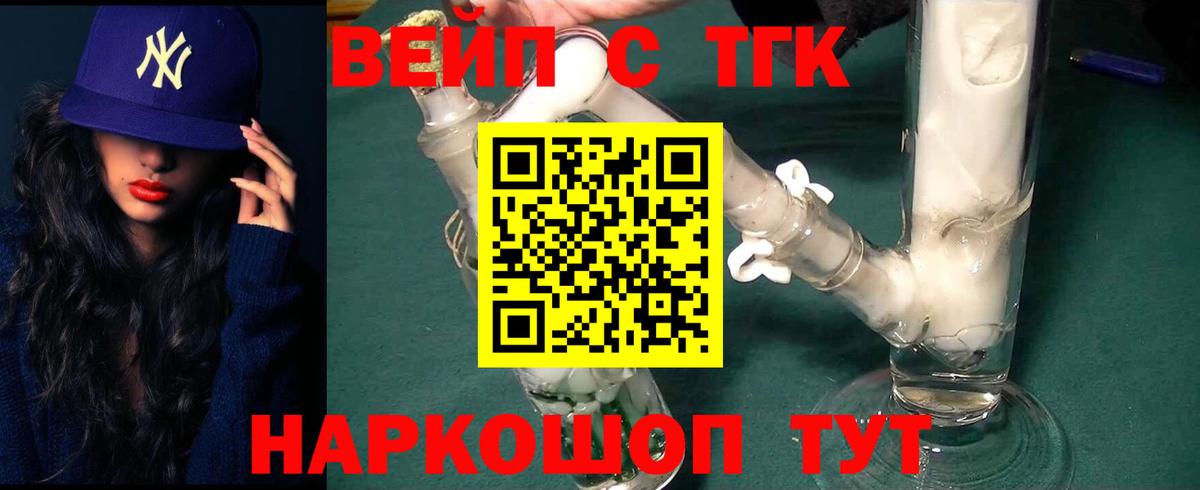 ТГК вейп  Вход с VPN  Междуреченск 