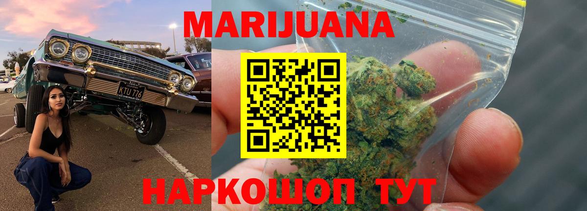 МАРИХУАНА THC 21% Междуреченск